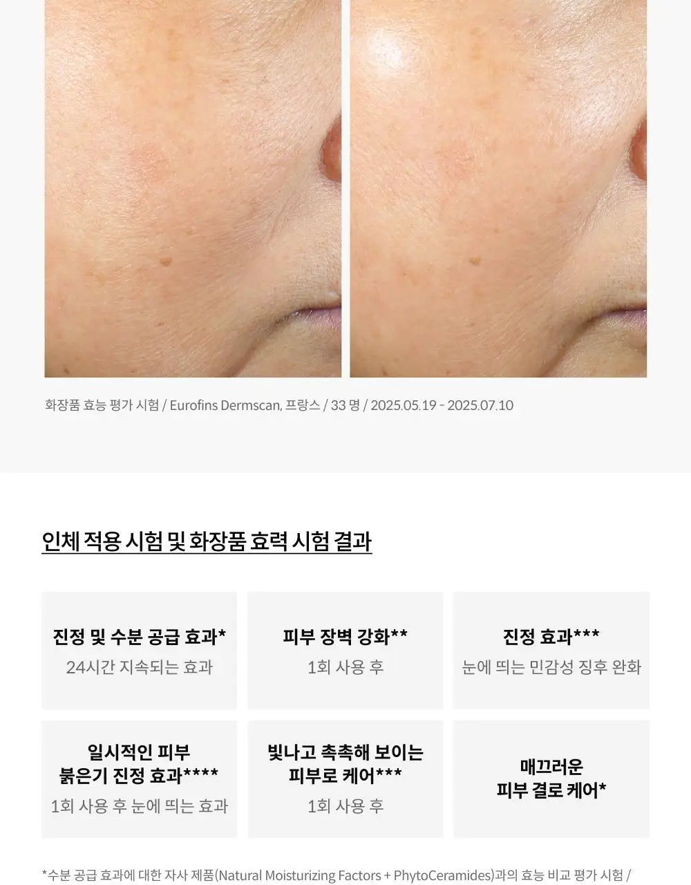 [산뜻보습] 디오디너리 라이스 리피즈 + 엑토인 마이크로에멀전 60ml 상세페이지 6